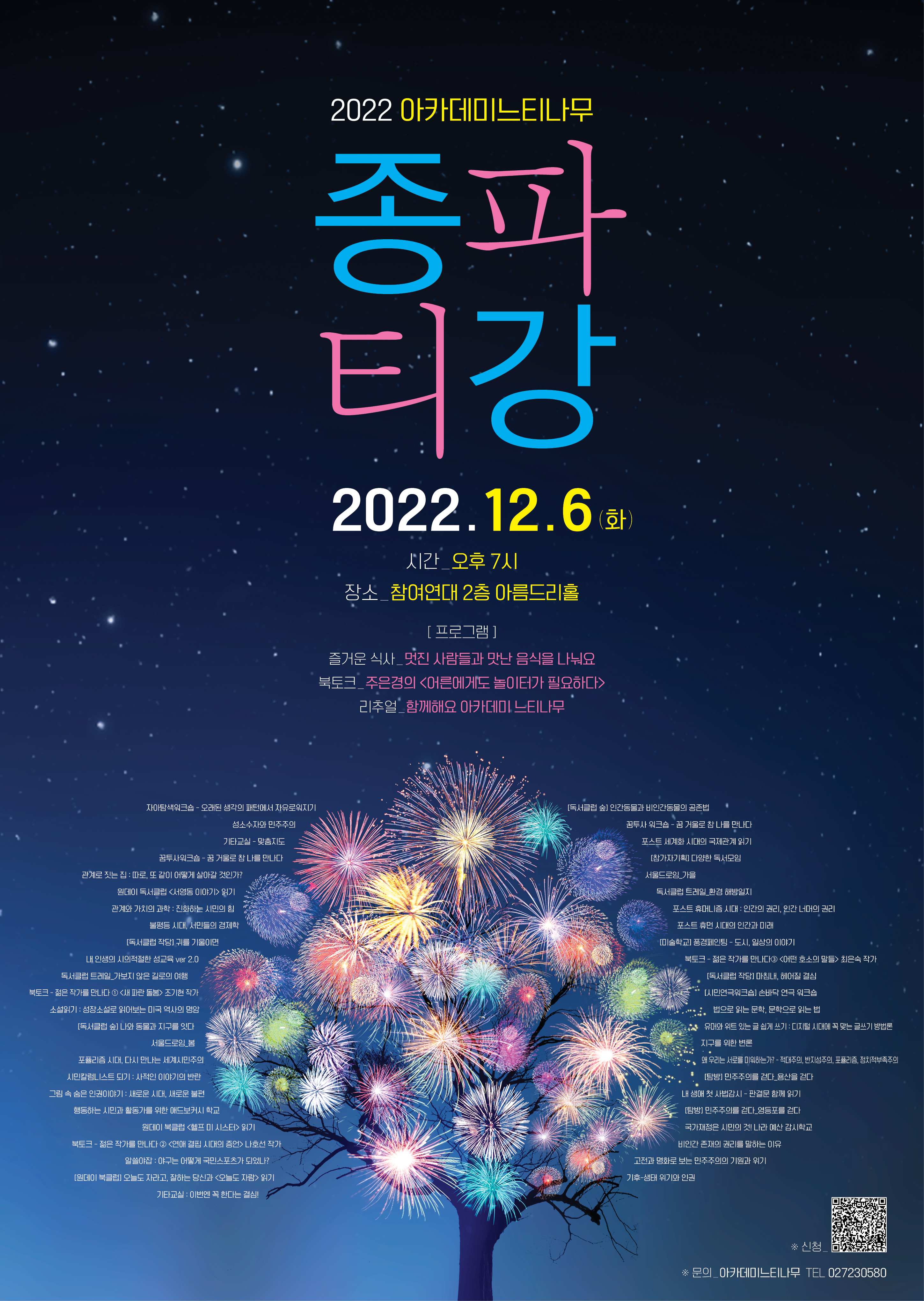 2022종강파티_포스터(인쇄).jpg